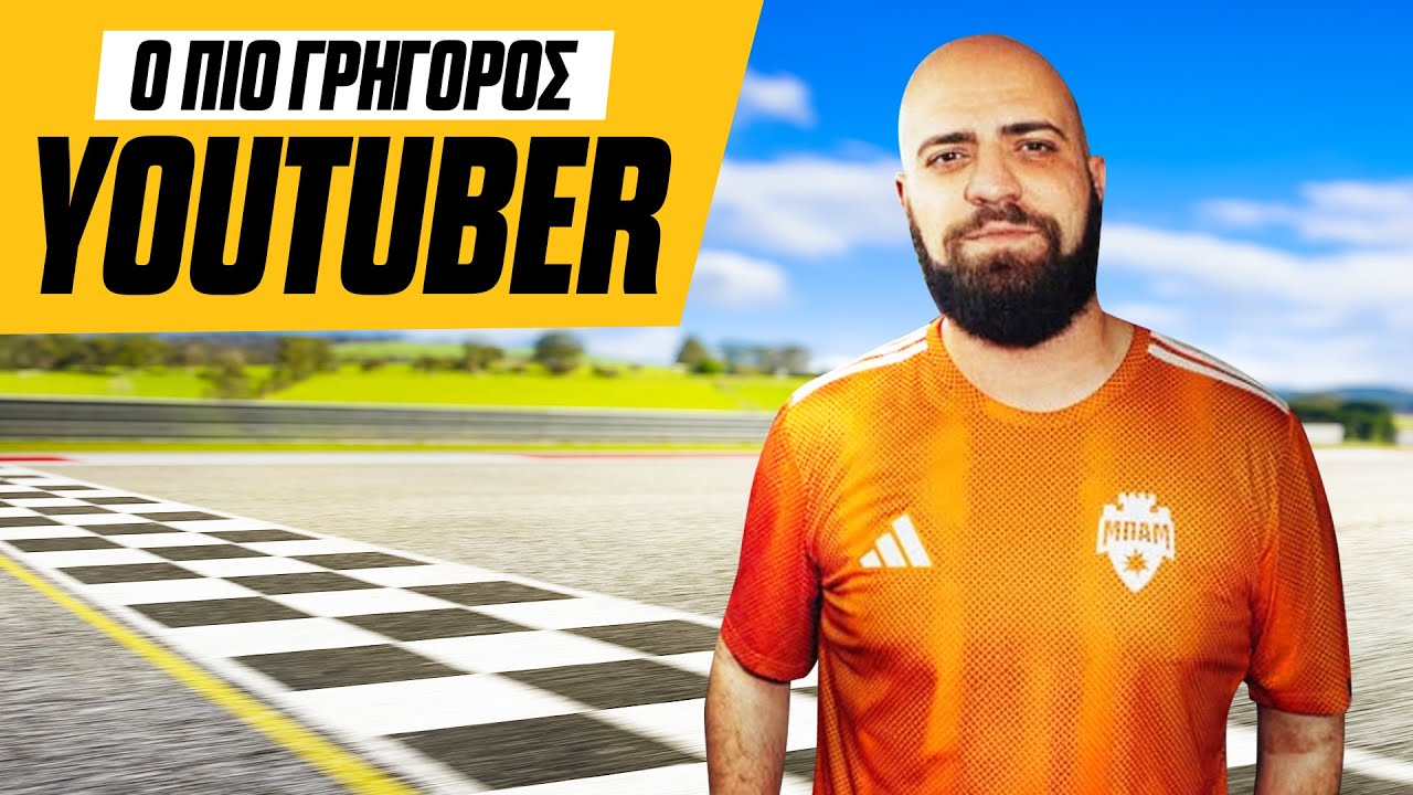 Έκανε ΡΕΚΟΡ | 