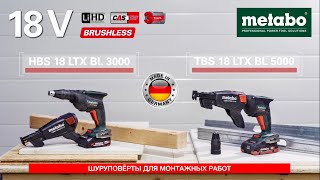 METABO TBS 18 LTX BL 5000 / HBS 18 LTX BL 3000 - ШУРУПОВЁРТЫ ДЛЯ МОНТАЖНЫХ РАБОТ