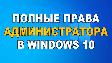 Как дать полные права пользователю Windows 10
