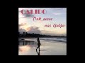 Calido - Dok More Nas Ljulja