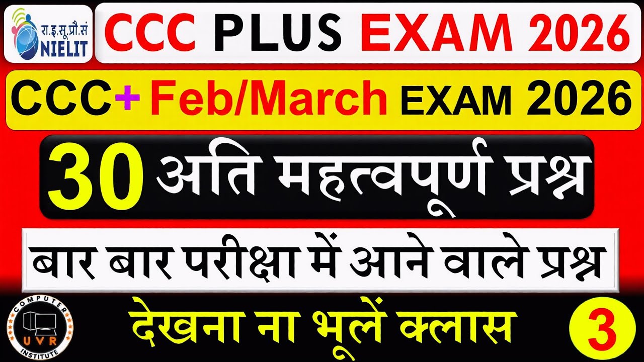 CCC PLUS Exam February/March 2026 | CCC Plus Exam Important Questions | CCC Plus Exam Preparation