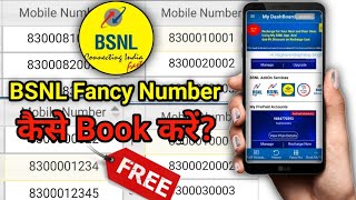 BSNL Fancy Number कैसे Book करें | BSNL VIP Number | BSNL Sim Card | BSNL 4G |Tech Raghavendra