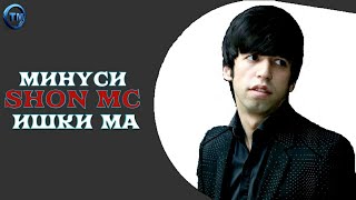 Минуси Shon mc - Ишки ма (Prod by TM BEATZ PRO)