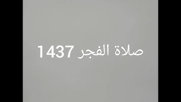 تلاوة جميلة ولها من ذكريات رمضان -بصوت القارئ الشيخ منير بن عبدالله الذماري