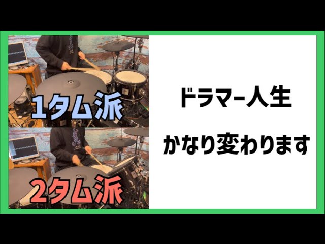 将来を左右する？1タムと2タム問題 - YouTube