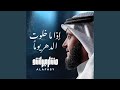 إذا ما خلوت
