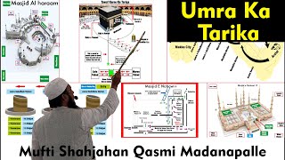 Umrah Ka Tariqa | Umra Ka Tarika | Umra Kaise Karen | عمرہ کا طریقہ | Mu Shahjahan Qasmi Madanapalle