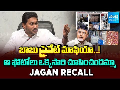 YS Jagan EXPOSES Chandrababu Govt's Fake LIQUOR SCAM! | Jayachandra Reddy | Sakshi TV - SAKSHITV