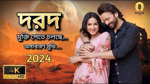 DOROD (দরদ) - Official Trailer | Shakib Khan |Sonal Chauhan |Anonno Mamun | Paayel Sarkar