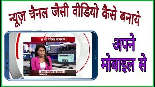 News channel ke jaisa video kaise banaye; #news style video | video Editing in hindi screenshot 2