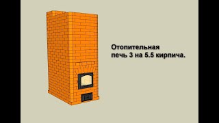 Отопительная печь 3 на 5.5 кирпича разбор порядовки by Михаил Корошкевич - Порядовки печей! 10,789 views 1 year ago 9 minutes, 37 seconds