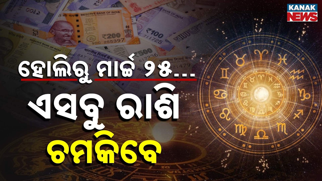 Special Report: Holi 2026 Horoscope: 3 Zodiac Signs to Shine | Wealth, Love & Success