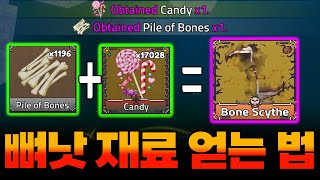 킹피스 할로윈 이벤트 뼈 낫 재료 