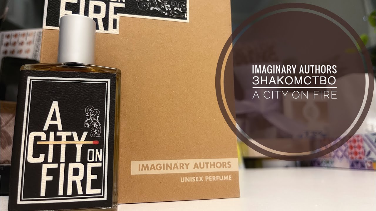 IMAGINARY AUTHORS РАСПАКОВКА A CITY on FIRE YouTube