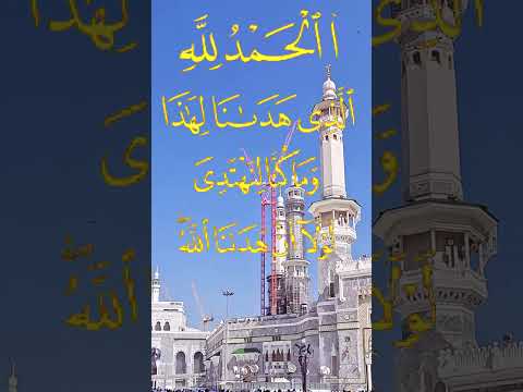      الحمد لله الذي هدانا لهذا    