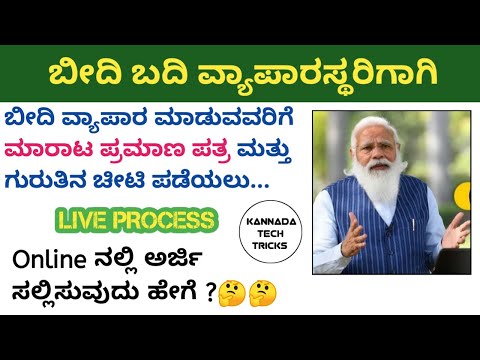 PM SVANidhi Yojana Online Registration Application Form Beneficiary List & Guidelines ಕನ್ನಡ 720p