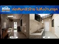 Home Makeover ปรับบ้านเปลี่ยนชีวิต 2020 | EP.9  ต่อเติมครัวไทย ไม่ดึงบ้านทรุด