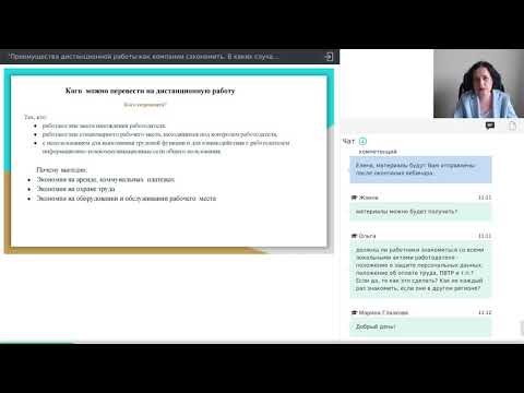 Как перевести работника на дистанционную работу