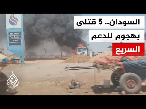 مصدر عسكري للجزيرة: هجوم بمسيرة للدعم السريع استهدفت ناقلة وقود في مدينة كوستي بولاية النيل الأبيض