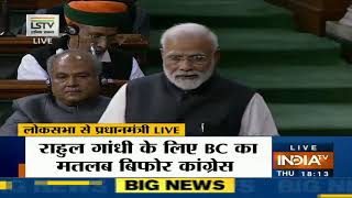 PM Modi's Powerful Last Speech In Lok Sabha Before 2019 Elections