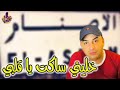الشاب جمال الصغير 2025 خليني ساكت ياقلبي Cheb Djamel Sghir 