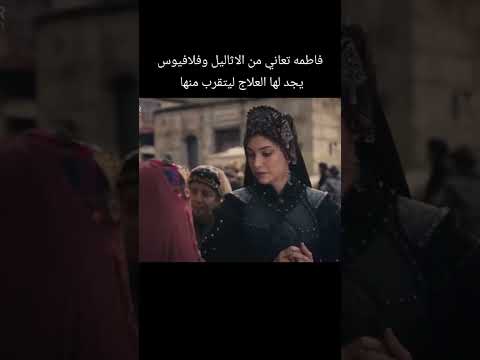 مرض فاطمة مسلسل المؤسس اورهان اكسبلور اكسبلور اكسبلور اكسبلور اكسبلور اكسبلور اكسبلور 