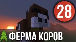 Minecraft: 28 Ферма коров (PowerCraft)