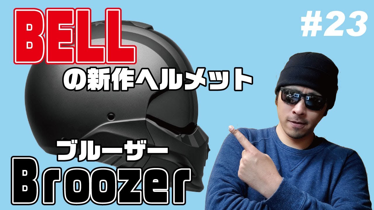 Bell Moto コンバーチブルヘルメット Broozer 最高の