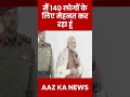मैं 140 लोगों के लिए मेहनत कर रहा हूं #shorts #trending #news #ytshorts #youtubeshorts #modi
