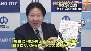 中学校の制服、女子もズボン選択OKに　東京・中野区