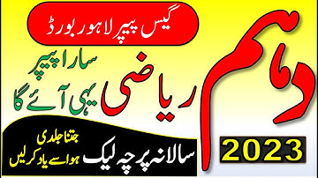 10th class math guess paper 2023 Lahore Board | class 10 maths guess paper 2023 | Dear Sir Faisal