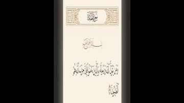 سورة المائدة الأية 55 ، 56