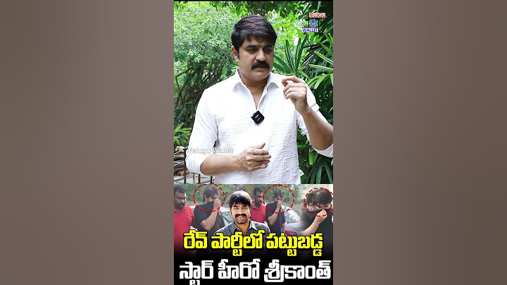 రేవ్ పార్టీ పై క్లారిటీ ఇచ్చిన || Hero Srikanth || Bangalore Rave Party || Telugu Wallet