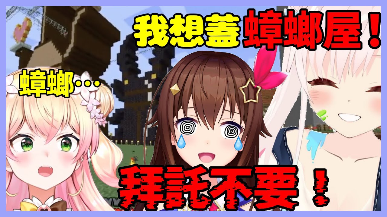 【三視角】Iofi看見Nene的甲蟲屋後,表示自己想蓋“蟑螂屋”！？當場把空媽嚇死w【桃鈴ねね /ときのそら/Airani Iofifteen/ホロライブ】【Vtuber遜炮中翻】