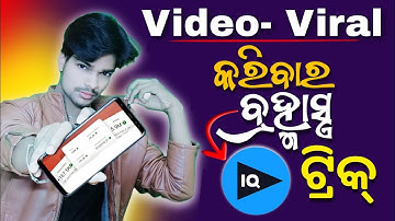 how to get more views on YouTube (odia) | view