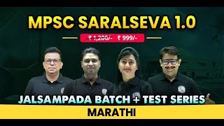 MPSC SaralSeva 1.0 Batch Launch for Jalsampada Vibhag Bharti 2023  | MPSC Wallah