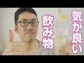 【エネルギー回復】気が良いおすすめの飲み物を紹介してみる
