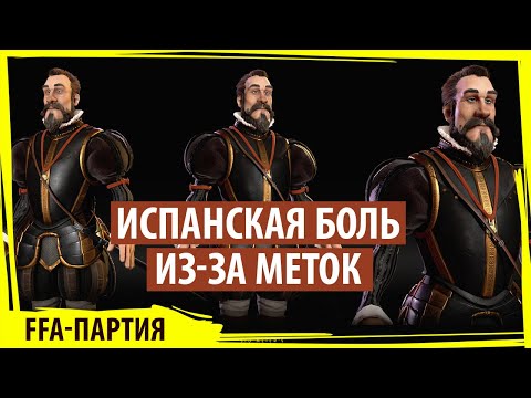 Видео: Испанская боль из-за меток! Кто меня троллит? Серия № 1 Civilization 6: Gathering Storm