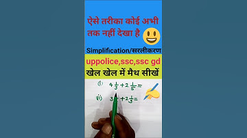 2 सेकेंड  में solve  करो | Maths Tricks for ssc gd, ssc cgl, railway | Simplification short Tricks