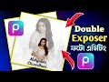 Double Exposer Photo Editing In PicsArt | PicsArt Double Exposer Photo | Photo Editing