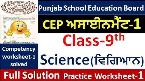 Class 9th Science CEP ਅਸਾਈਨਮੈਂਟ 1 fully solved । 9th class CEP Assignment#pseb​ 