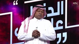 سعيد العويران يروي قصة بدايته في لعب الكورة