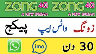 zong monthly whatsapp package | zong monthly imo package