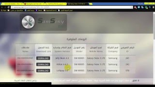 طريقة تحميل جميع الرومات لأي جهاز Galaxy