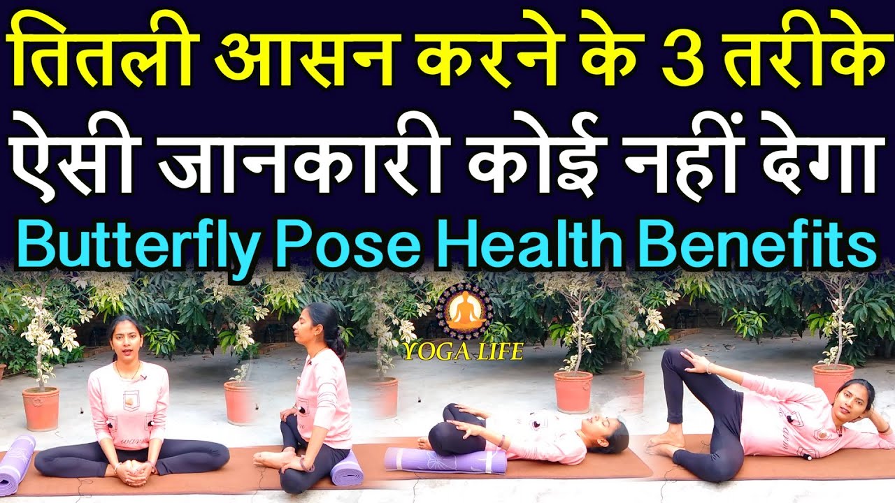 Learn Butterfly Pose 