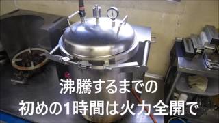 90L 2気圧 濃厚スープが作れる大型圧力寸胴鍋 説明付き動画｜2時間半でブリックス11超え