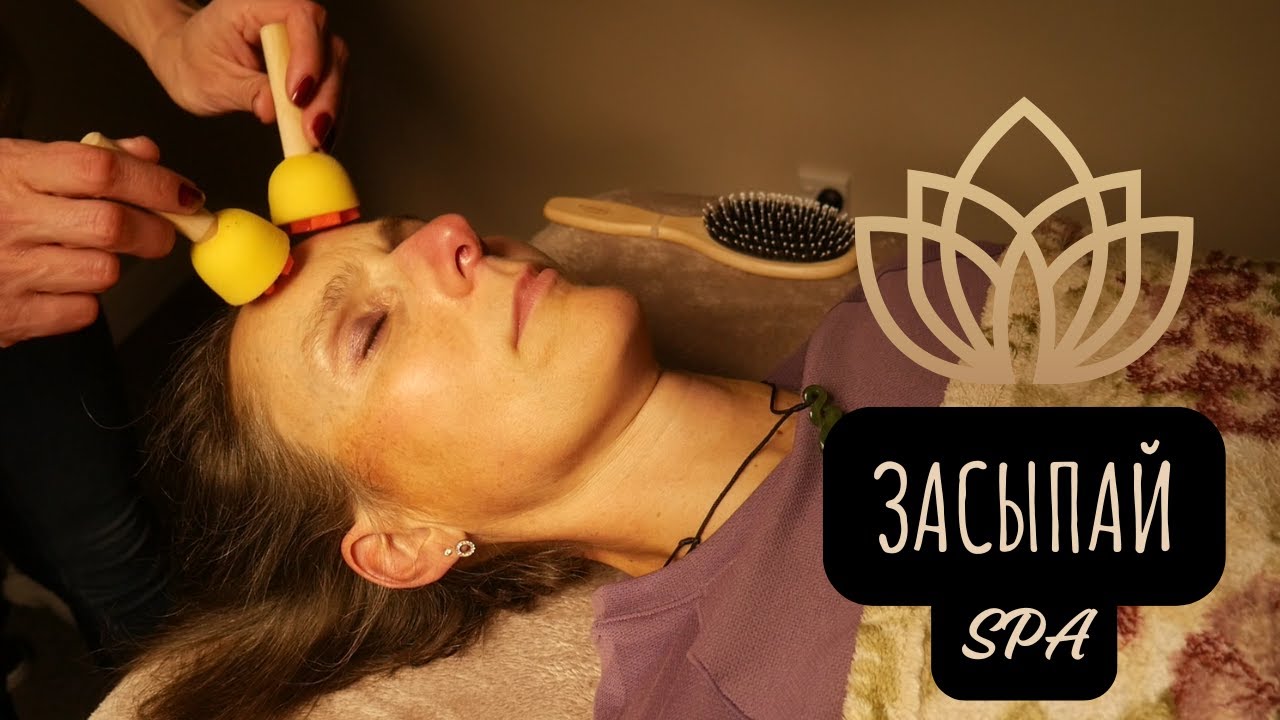 Массаж лица - нанесение кремов - с музыкой и успокаивающим голосом АСМР