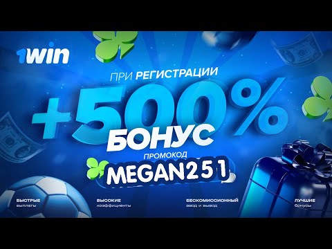 Начните играть в 1WIN Казино онлайн сегодня и выигрывайте богатую награду!