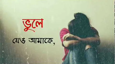 "ভুলে যেও আমাকে"- Generation ami