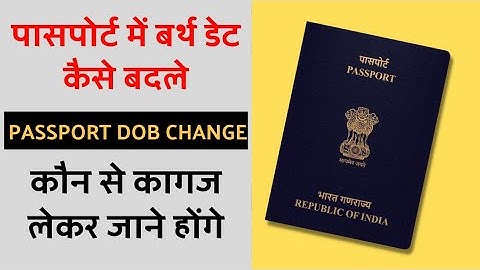 Passport Date of birth change process | how to change Date of birth in Passport
